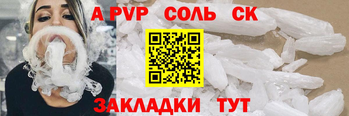 купить закладку  Вход с VPN  APVP кристаллы  A PVP  А ПВП VHQ  Юрга  APVP мука 