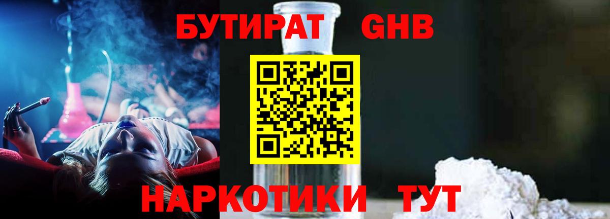 Бутират бутик  Бутират  Юрга  Вход с VPN 