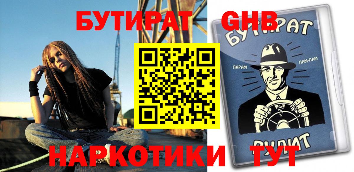 БУТИРАТ буратино Юрга