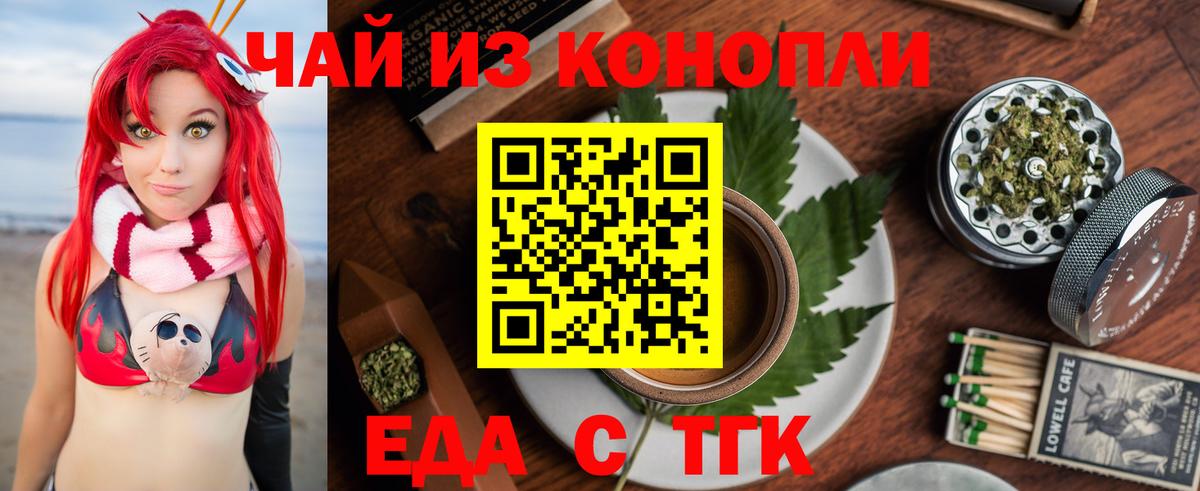 Cannafood марихуана Юрга