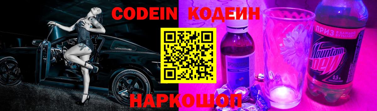 Кодеиновый сироп Lean Purple Drank  даркнет сайт  Юрга  Кодеин напиток Lean (лин)  Вход с VPN 