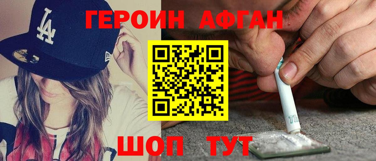 Юрга  Героин афганец  Вход с VPN 